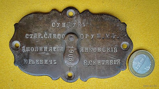 Накладка 8 сентября 1908 г. (Российская империя)