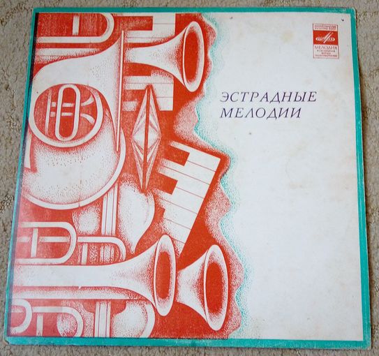 Пластинка. Эстрадные мелодии. Только тебе. София Ротару. Возможен обмен