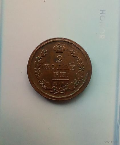 2 копейки 1826 года