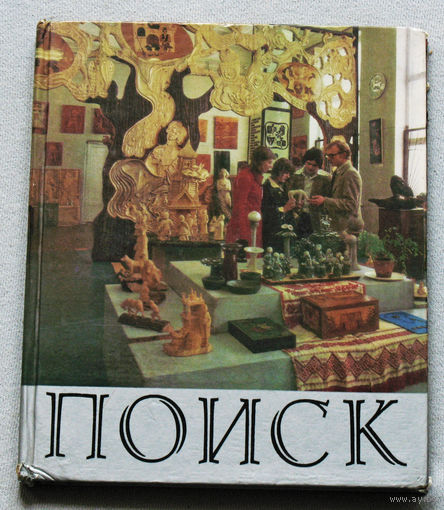 Из истории БССР: Поиск. История Бобруйского ГХПТУ номер 15.