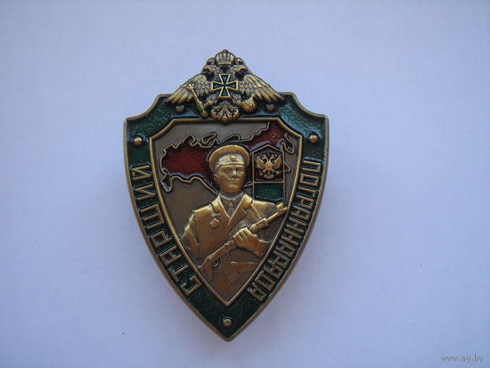 Старший пограннаряда.