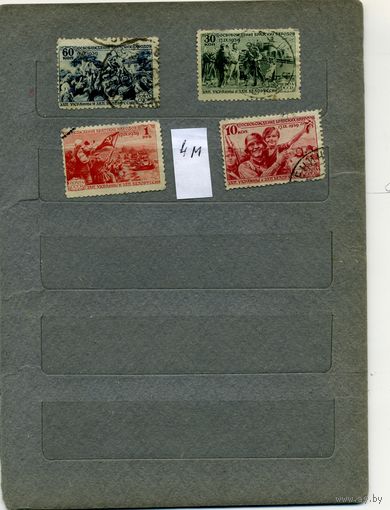 СССР, 1940,  ВОССОЕД ЗАП УКР с УССР и ЗАП БЕЛАР  с БССР,    4м