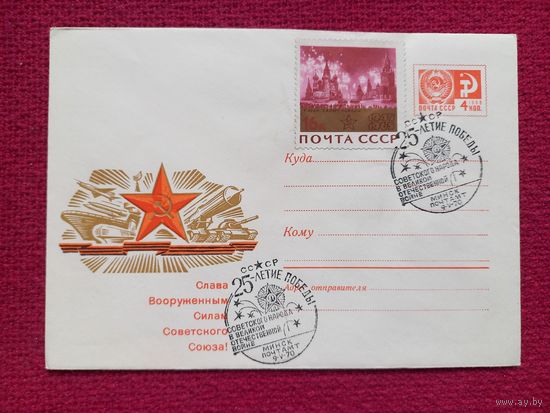 Конверт. ХМК. Слава Вооруженным Силам Советского Союза. Бронфенбренер 1969 г. СГ Минск. Чистый.