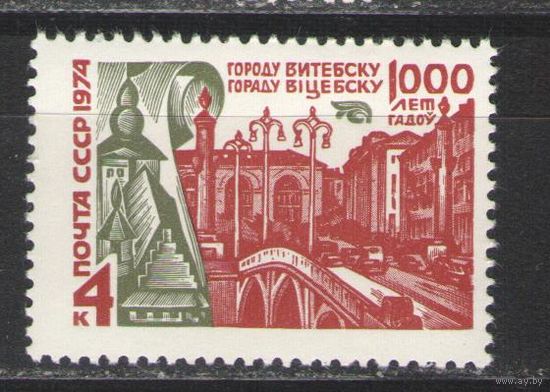 Марки СССР.1974г. 1000 лет Витебску