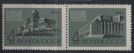 Заг. 2617/18. 1962. 100 лет Государственной библиотеке СССР. СцЕпКа. Чист.