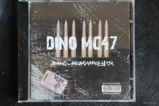 Dino MC47 – Вне Номинаций (2008, CD)