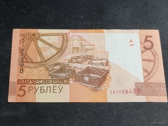 Беларусь 5 рублей 2019 серия СК Unc