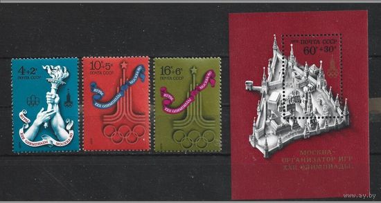 Марки СССР 1976 год.4668-4671.4 Олимпиада-80 Москва Серия 3 марки +блок