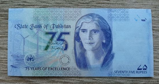 Werty71 Пакистан 75 рупий 2023 75 лет Государственному банку UNC банкнота