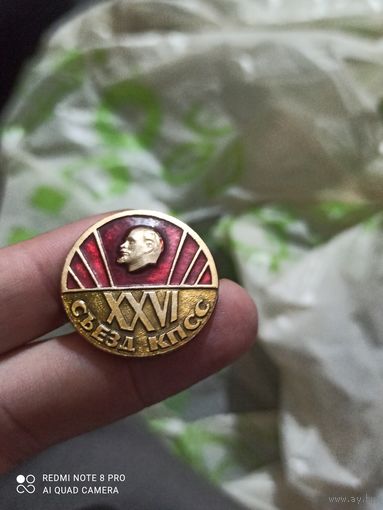 Значок Ленин 26 съезд кпсс