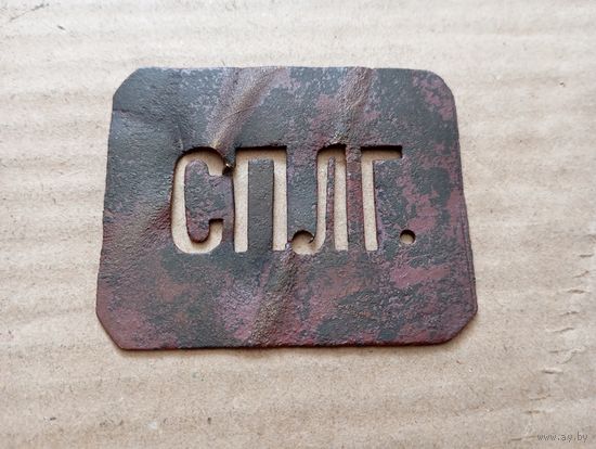 Пряга