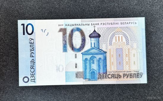 10 рублей 2019 года серия РН (UNC)