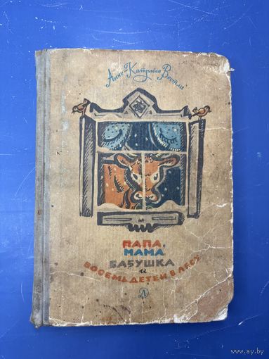 Папа мама бабушка