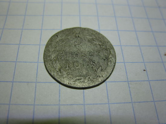 5 грошей с рубля смотри другие лоты