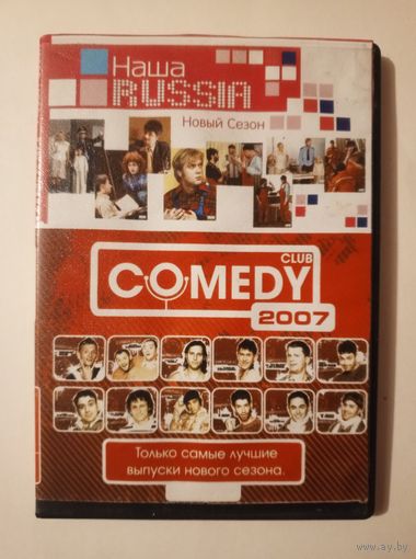 DVD-диск "COMEDY CLUB" 2007, Наша RUSSIA
