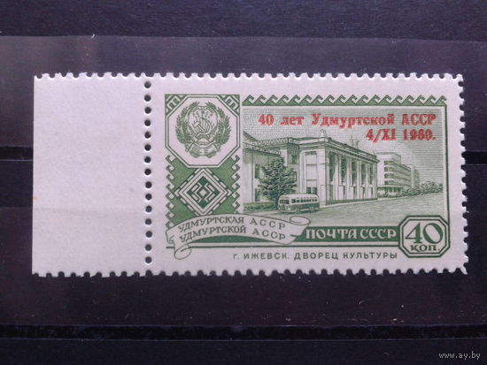1960 Удмуртская АССР, надпечатка**с полем