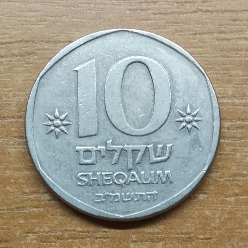 Израиль 10 шекелей 1982 _РАСПРОДАЖА КОЛЛЕКЦИИ