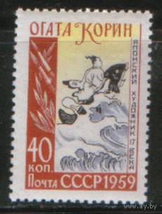 Заг. 2209. 1959. Японский живописец Огата Корин. чиСт.