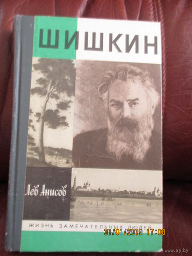 Шишкин