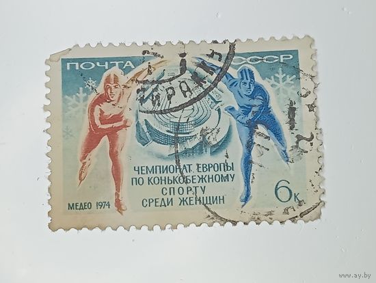 Распродажа коллекции с рубля ! Марки СССР  . Спорт .