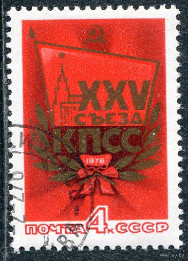 СССР 1976.. 25 съезд КПСС