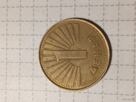 1 динар Македония 1997 год