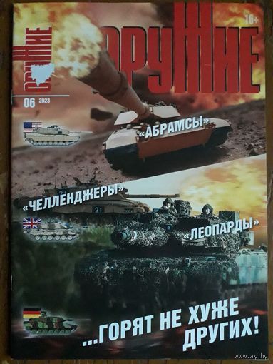 Журнал "Оружие". Военный спецвыпуск.