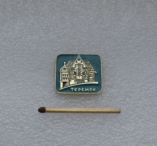 Теремок.