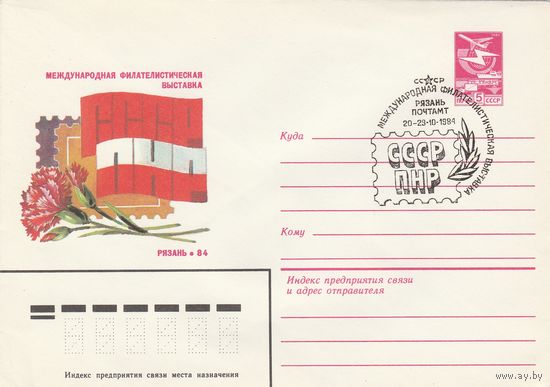 СССР 1984 МХК со СГ Международная филателистическая выставка СССР-ПНР (к2)
