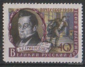 Заг. 2201. 1959. А.С. Грибоедов. ЧиСт.