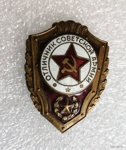 Отличник Советской Армии. ВС. Вооруженные Силы СССР. Тяжелый #0128-MB03
