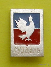 Суздаль. У-34.