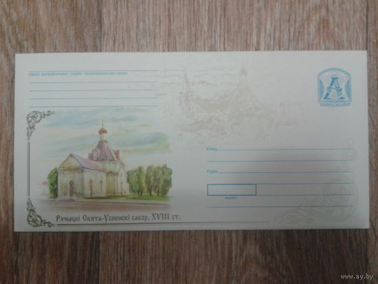 2007 хмк почтовый набор Речица, собор