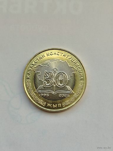 100 тенге Казахстан. 30 лет конституции.