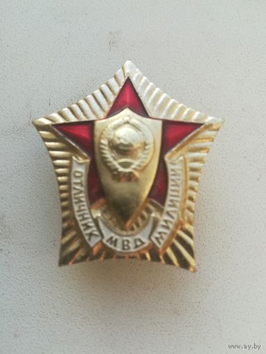 Знак "Отличник милиции".