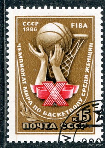 СССР 1986.. Чемпионат мира по баскетболу