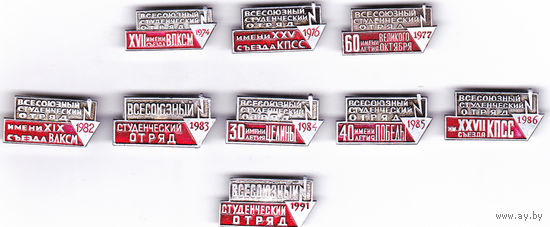 Всесоюзные студенческие отряды: 1974, 1976, 1977, 1982-1986 и 1991 годы.