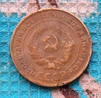 СССР 5 копеек 1930 года. (2) "Пролетарии всех стран соединяйтесь!".