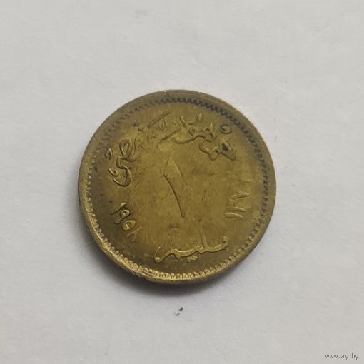 Египет 10 миллим 1958 г. (1)