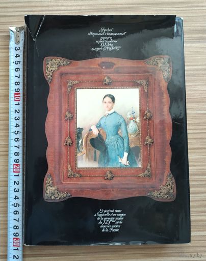 Русский акварельный и карандашный портрет первой половины XIX века из музеев РСФСР