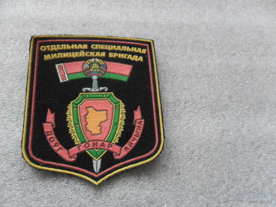 Шеврон отдельная специальная милицейская бригада