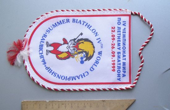 Вымпел IV Чемпионат мира по летнему биатлону Раубичи 1999 год