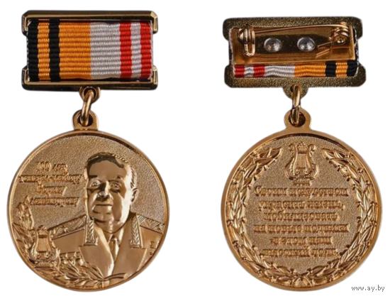 Знак 100 лет Генерал-майору Борису Александрову