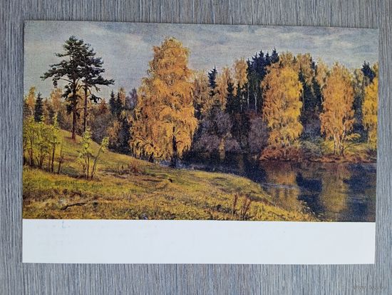 1953. Варламов, Земсков. Осень