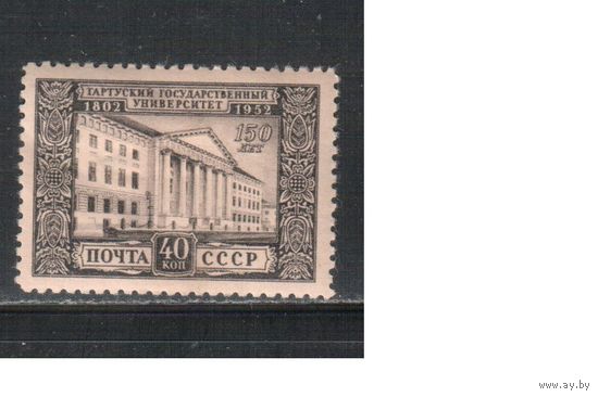 СССР-1952 (Заг.1608)  * , Университет в Тарту