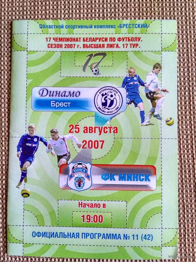 Динамо (Брест)-Минск-2007