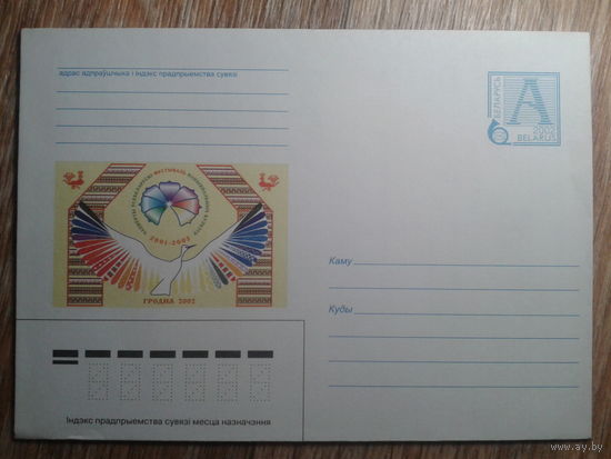 2002 хмк Гродно, фестиваль