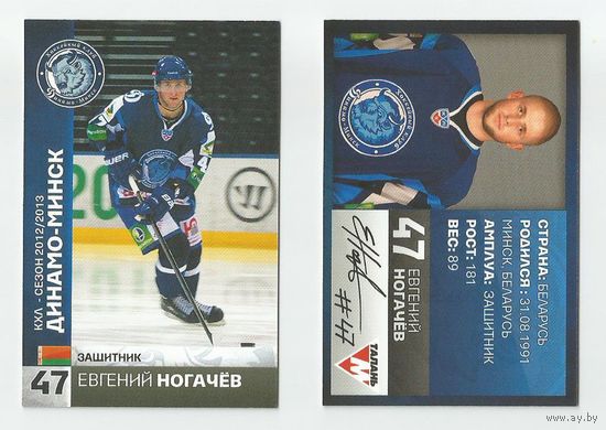 Евгений Ногачев "Динамо" Минск/ #47 из коллекции ХК "Динамо" Минск 2012-13.