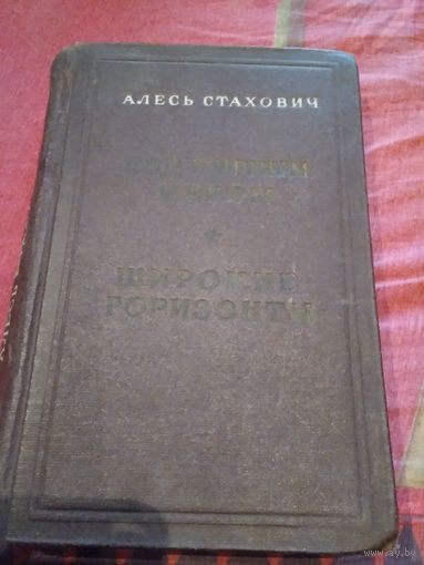 Под мирным небом. Широкие горизонты.