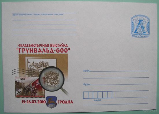 КМ. Фил.выставка "Грюнвальд-600" в Гродно. 2010г.